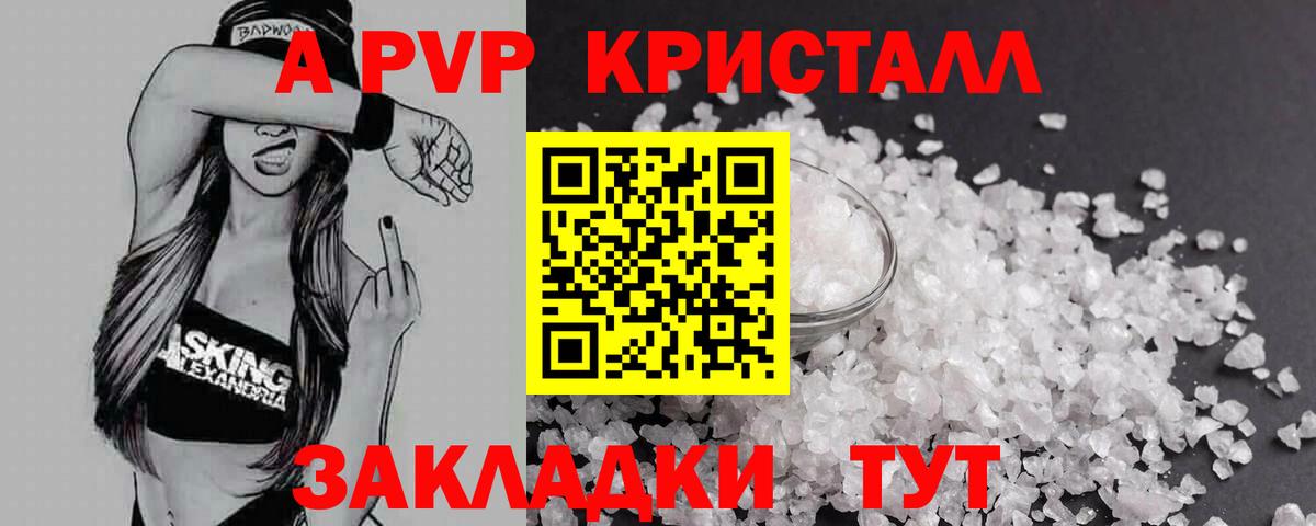 APVP крисы CK Электросталь