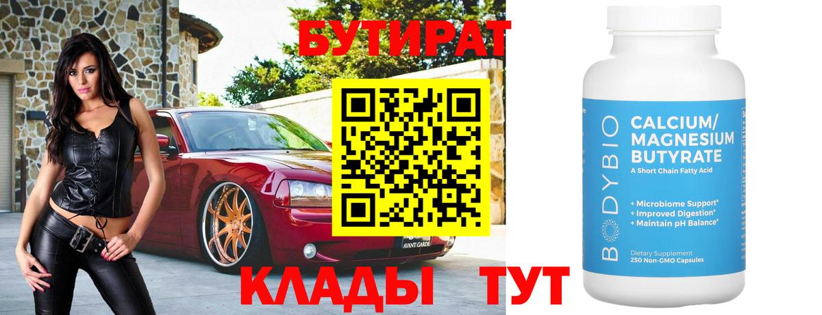 Бутират жидкий экстази Электросталь