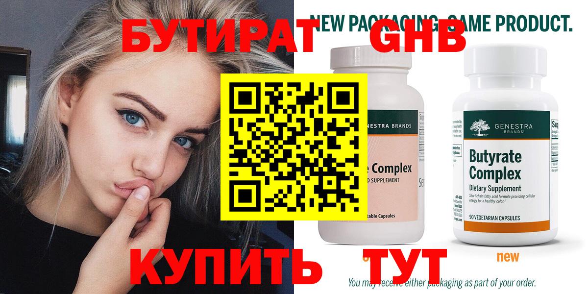 БУТИРАТ  Вход с VPN  Электросталь  БУТИРАТ бутик 