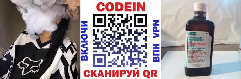 Codein напиток Lean (лин)  Электросталь 