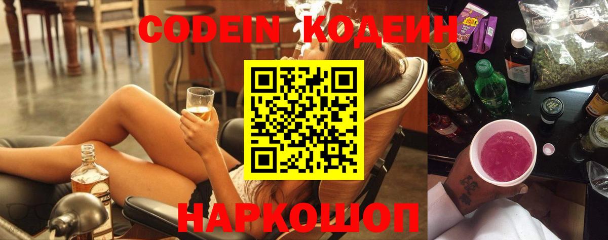 Codein Purple Drank Электросталь