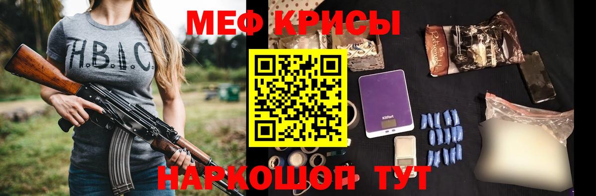 МЯУ-МЯУ кристаллы  МЕГА   МЯУ-МЯУ VHQ  МЯУ-МЯУ  Электросталь  Вход с VPN  МЕФ 