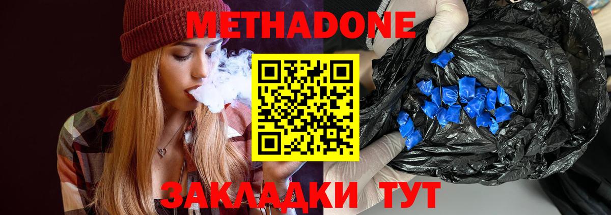 Метадон VHQ Электросталь